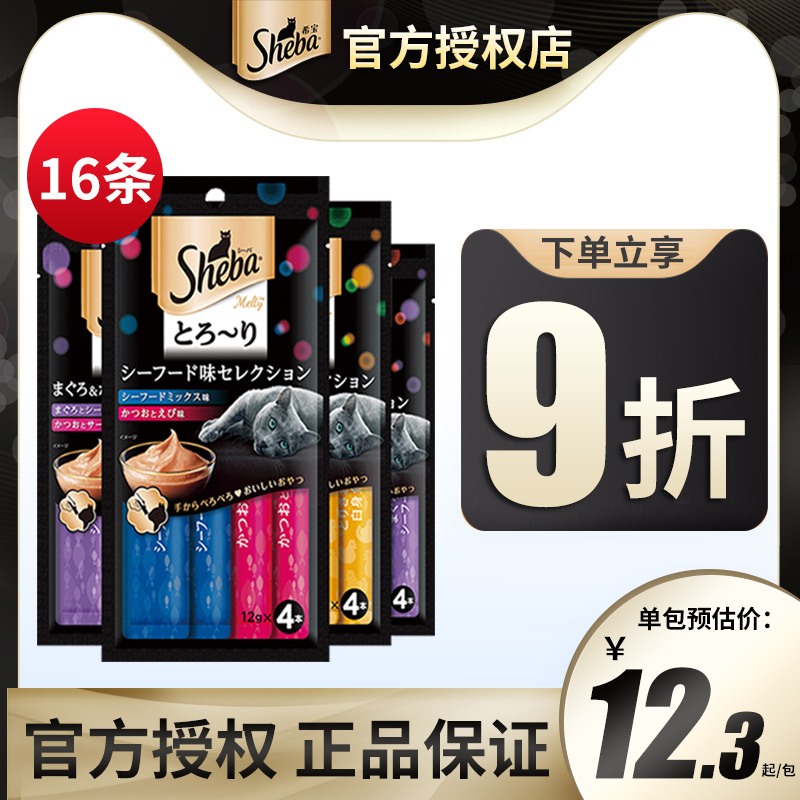 sheba希宝猫条 猫咪宠物零食12g*16条成幼猫罐软包营养猫零食12条