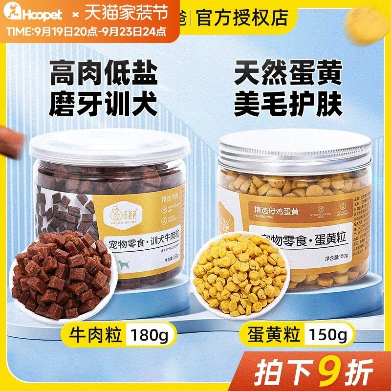 狗狗零食雪花牛肉粒磨牙钙泰迪金毛萨摩耶宠物牛肉干训练奖励