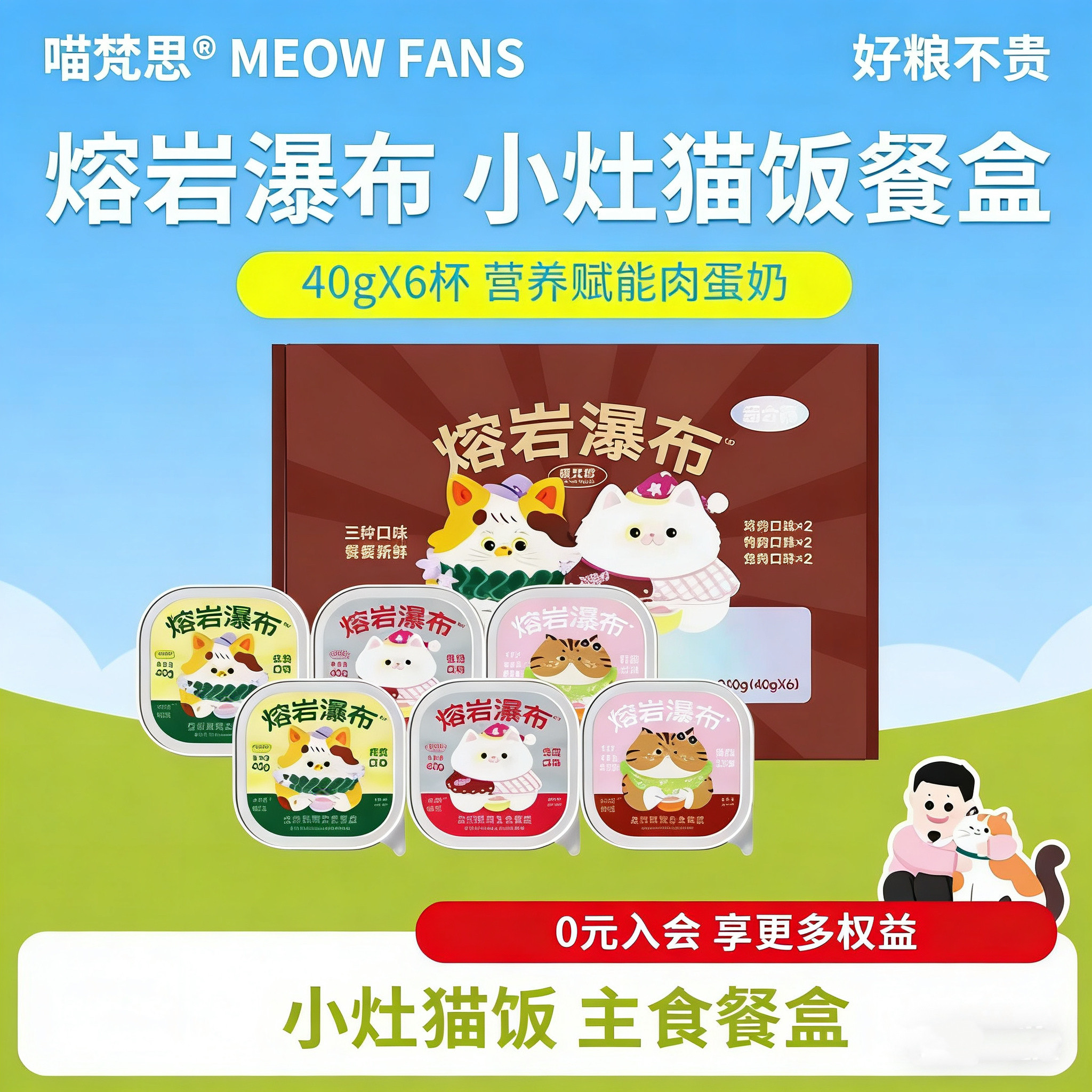 喵梵思小灶猫饭熔岩瀑布全价主食餐盒湿粮加餐罐头猫粮成猫幼猫
