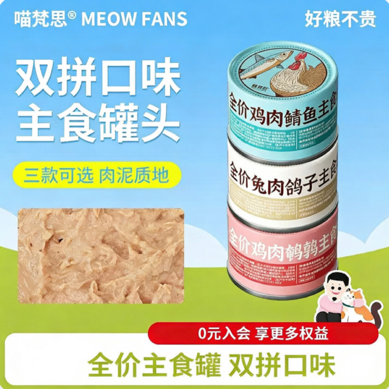 喵梵思猫咪全价主食罐头鸡兔鲭鱼鱼幼猫成猫通用营养保湿湿粮100g