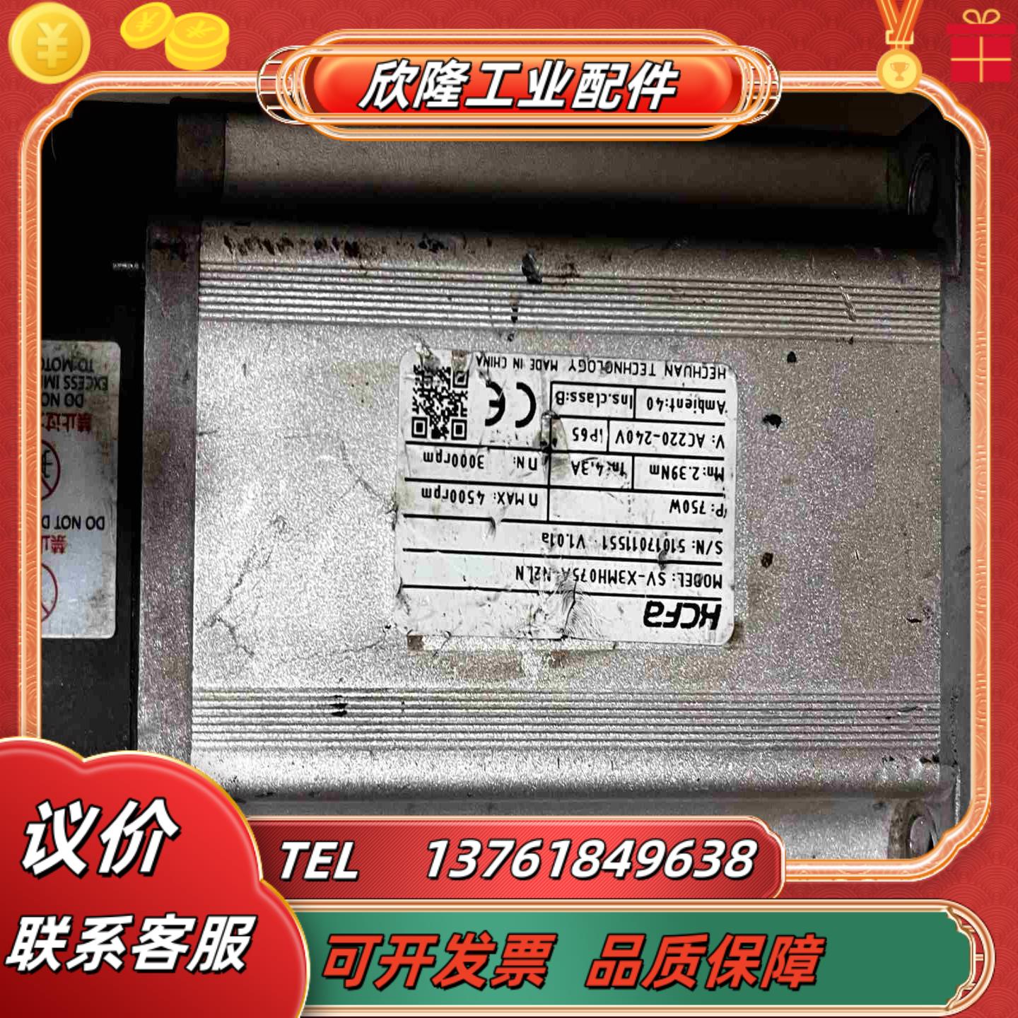 禾川伺服电机SV一XH075A一N2LN成色议价