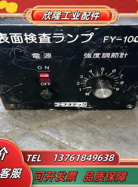 funatech FY-100RC表面检查灯配件出