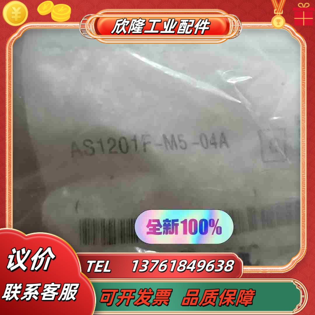 SMC   AS1201F-M5-04A全新原装正品100议价