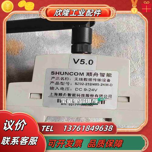 顺舟科技 SZ02 -232485-2KM-D无线传输议价
