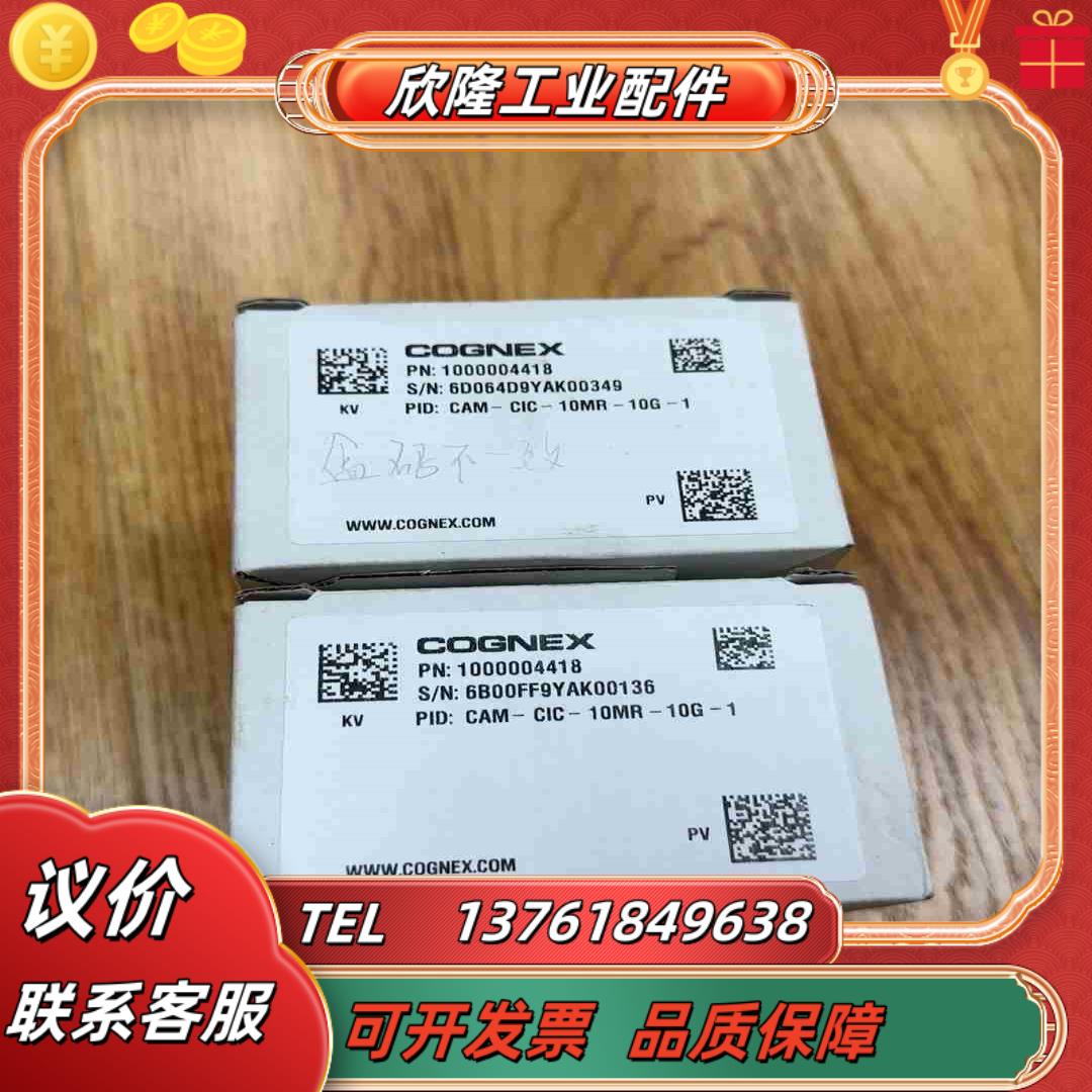 康耐视CAM-CIC-10MR-G-1  全新原装正品  未议价