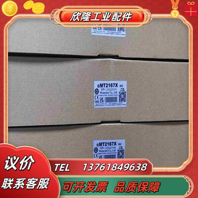 威纶触摸屏CMT2167X全新原装原厂正品24年到仓议价