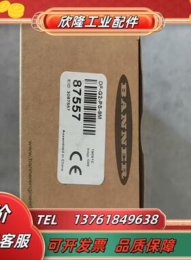 邦纳 DF-G2-PS-9M 87557 全新原装正品就