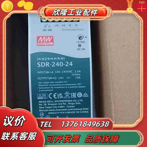 全新明纬开关电源SDR-240－24全新正品现货8台实物议价