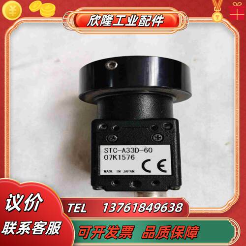 工业相机STC-A33D-60功能可以看到即相机还在议价