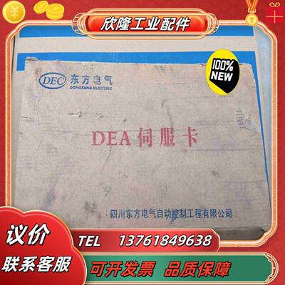 DEA伺服卡 国企备件实物照片全新议价