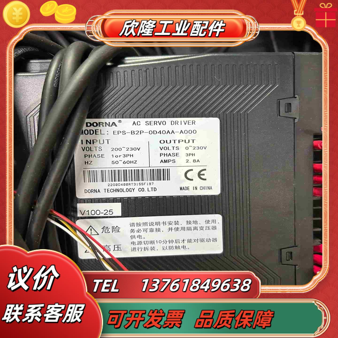 东菱驱动EPS-B2P-0D40AA-A000现议价