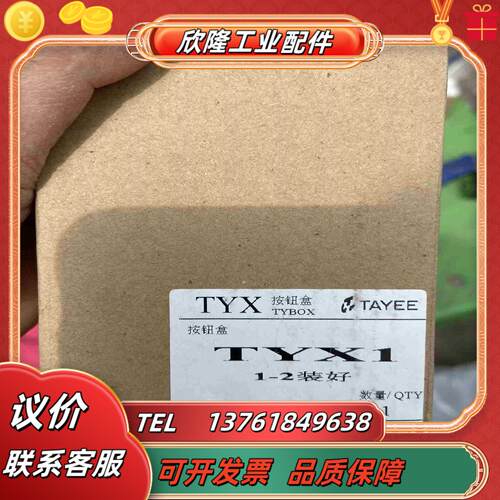 天逸开关按钮盒TYX1全新未使用现货2个100议价