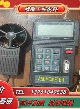 台湾PROVA AVM-07 记忆式风速风量风温计RS议价