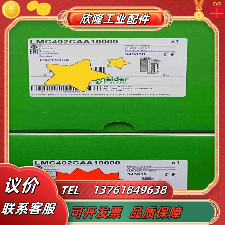 LMC402CAA10000 全新原装正品原厂不刮码议价