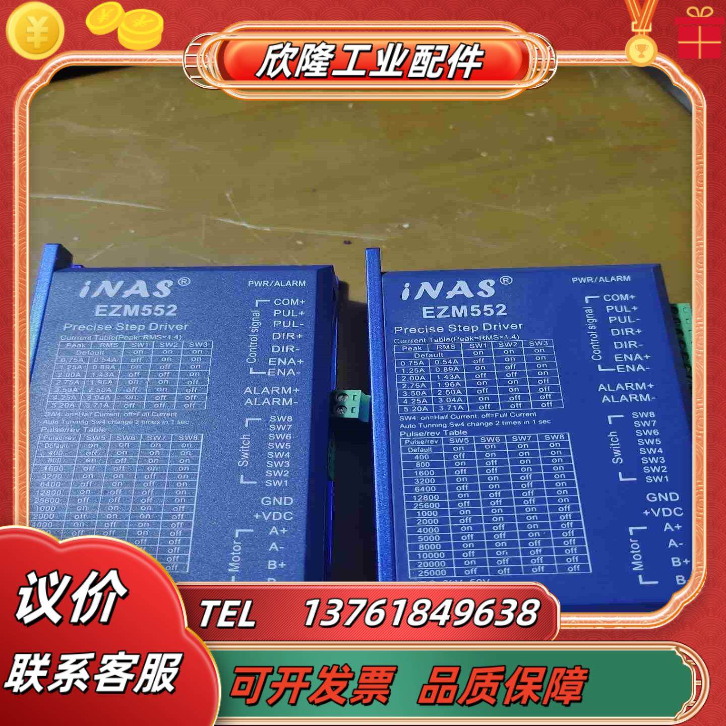 iNAS EZM552步进电机驱动器2个实议价