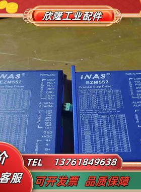 iNAS EZM552步进电机驱动器2个实议价