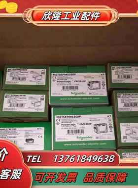 仪表功率表METSEPM5350P24年刚到一些全议价