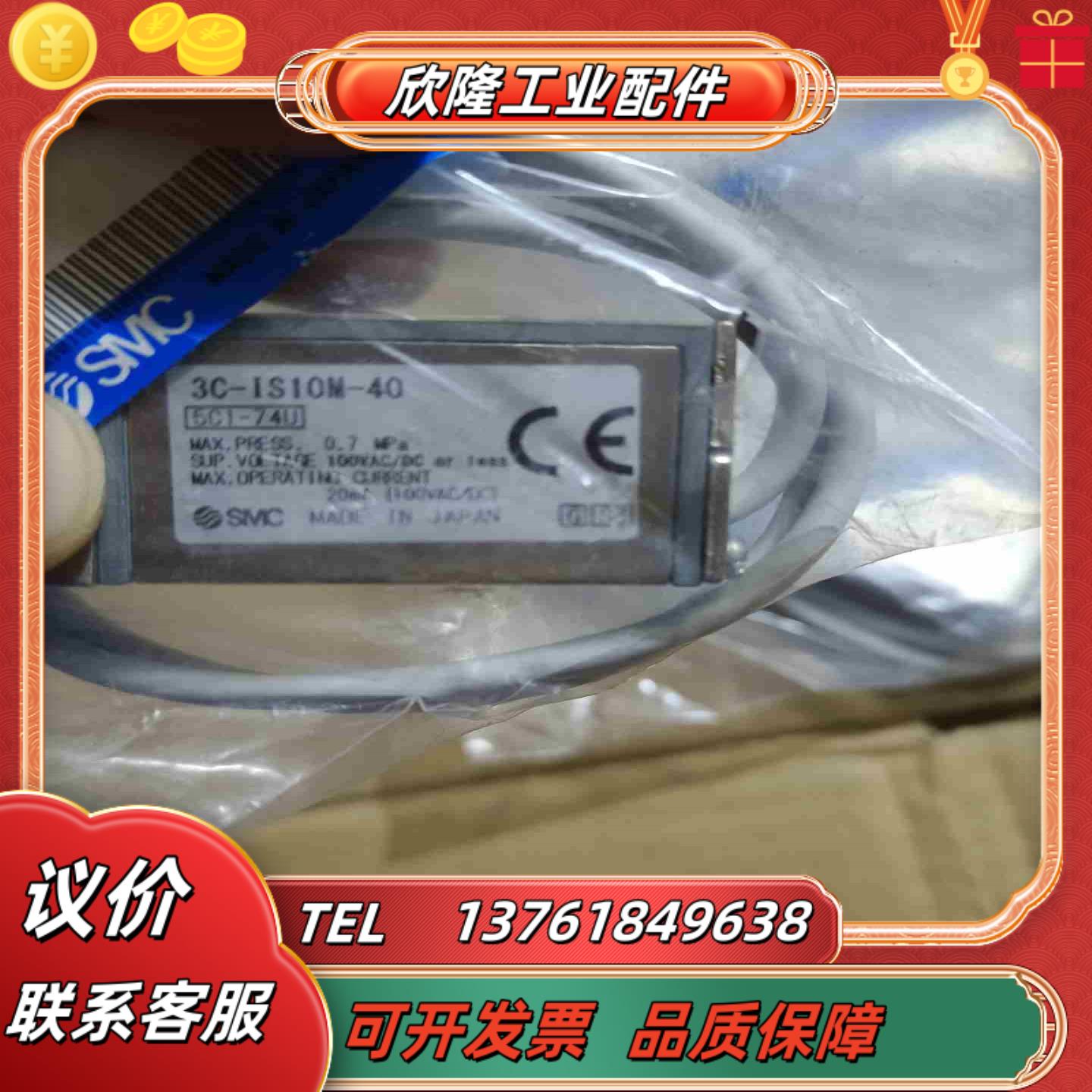 SMC压力开关SMC  3C-IS10M-40实拍4议价