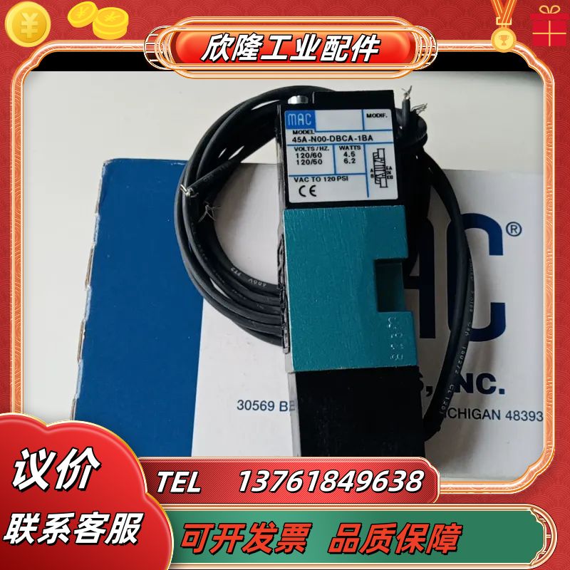 MAC电磁阀45A-N00-DBCA-1BA，全新原装正议价