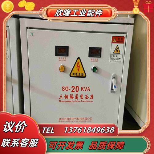 三相隔离变压器SG-20KVA     380V变220V议价