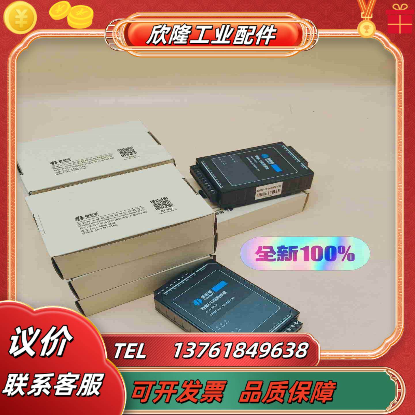 C2000-A2-SAX0800-CX3康耐德网络io模块议价