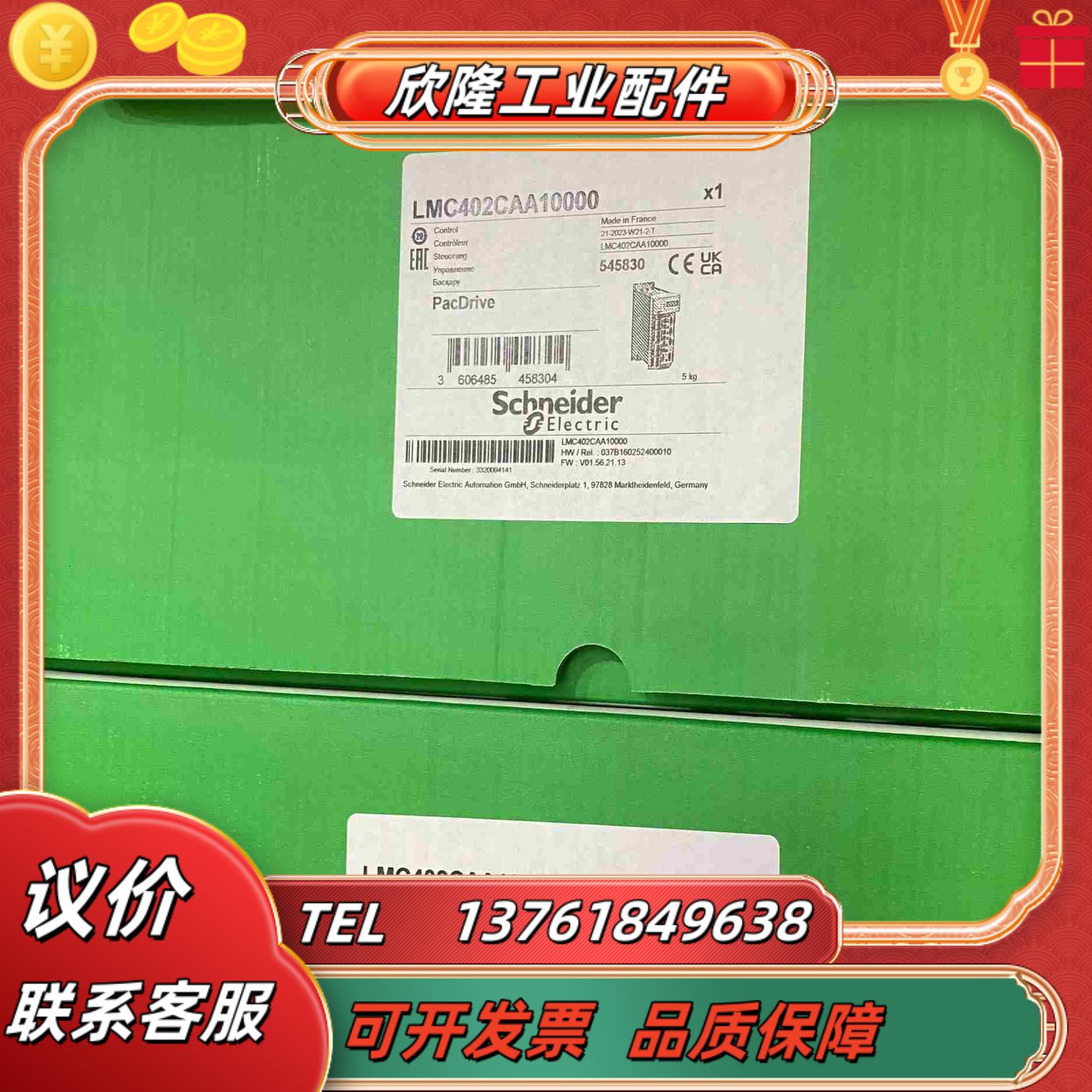 LMC402CAA10000全新原装正品剩下3台议价