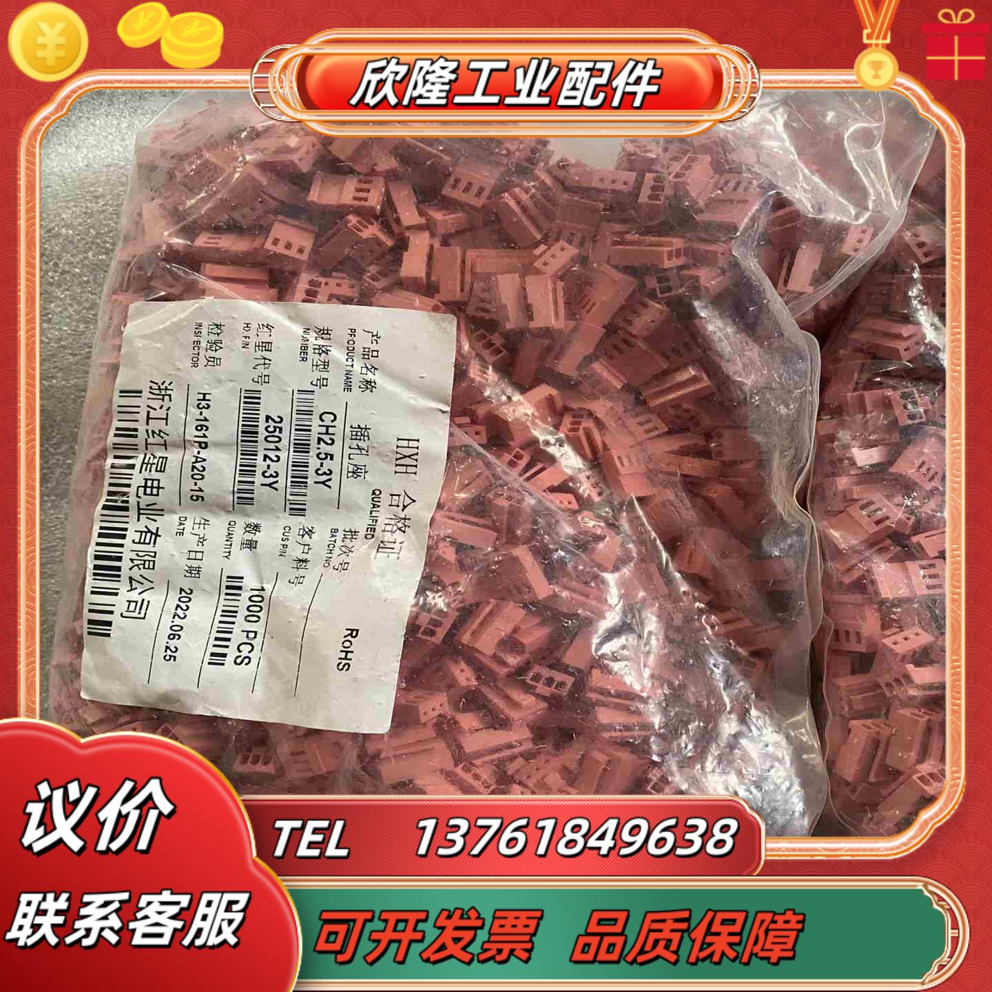 HXH红星接插件CH25-3Y红星接插件余料总共4议价