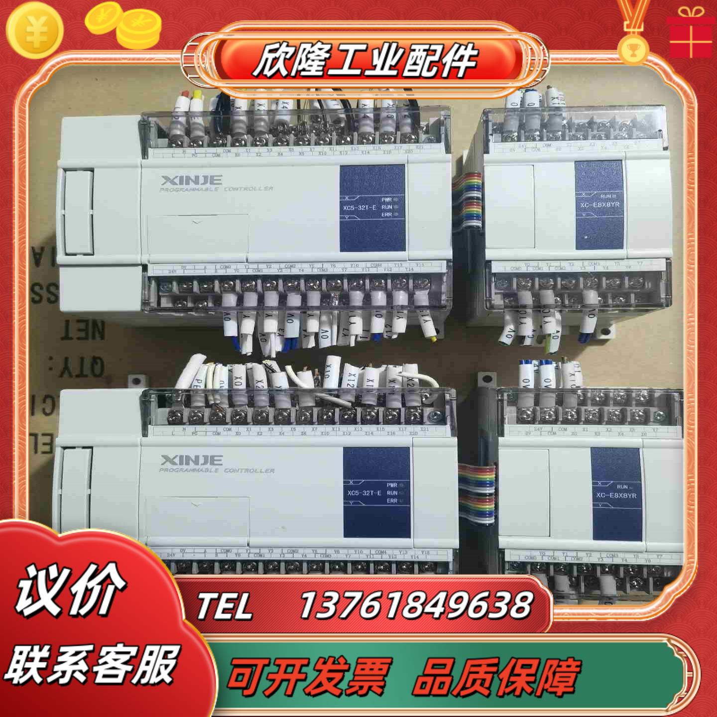 信捷XC5-32T-E带XC-E8×8YR模块成色充新同议价