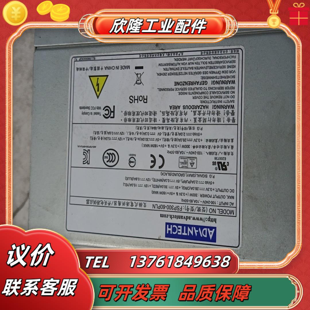 研华电源FSP300-60PLN有意拍单80