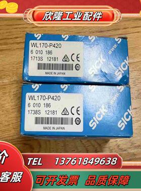 西克WL170-P420   全新原装正品  未使用  装议价