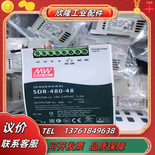 台湾明纬导轨电源24V20A型号 SDR-480-24实议价