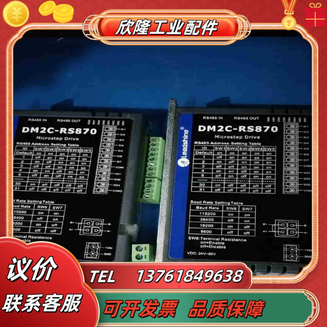 雷赛驱动器 DM2C-RS870 性能  德邦议价