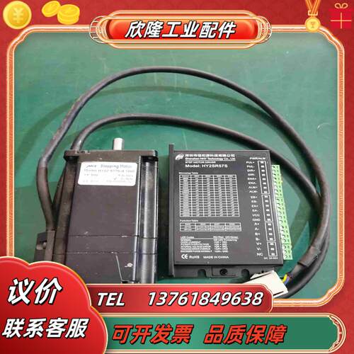 恒和源57闭环步进套装驱动器型号HY2SR57S驱动器已议价