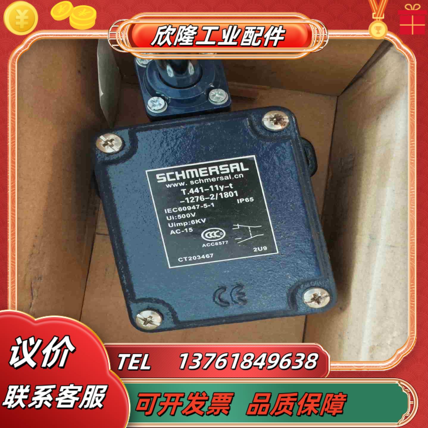 T441-11Y-T-1276-21801 施迈赛全新限议价