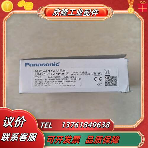 小型光电传感器型号NX5-PRVM5A全新正品未使