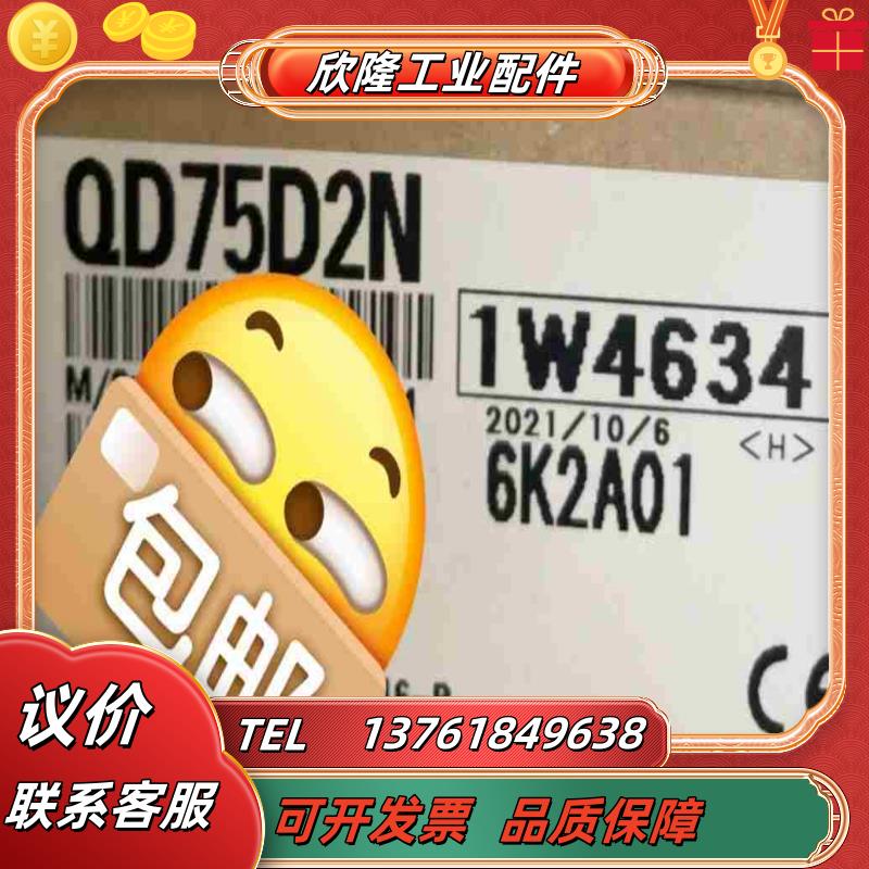 三菱模块QD75D2N价议价