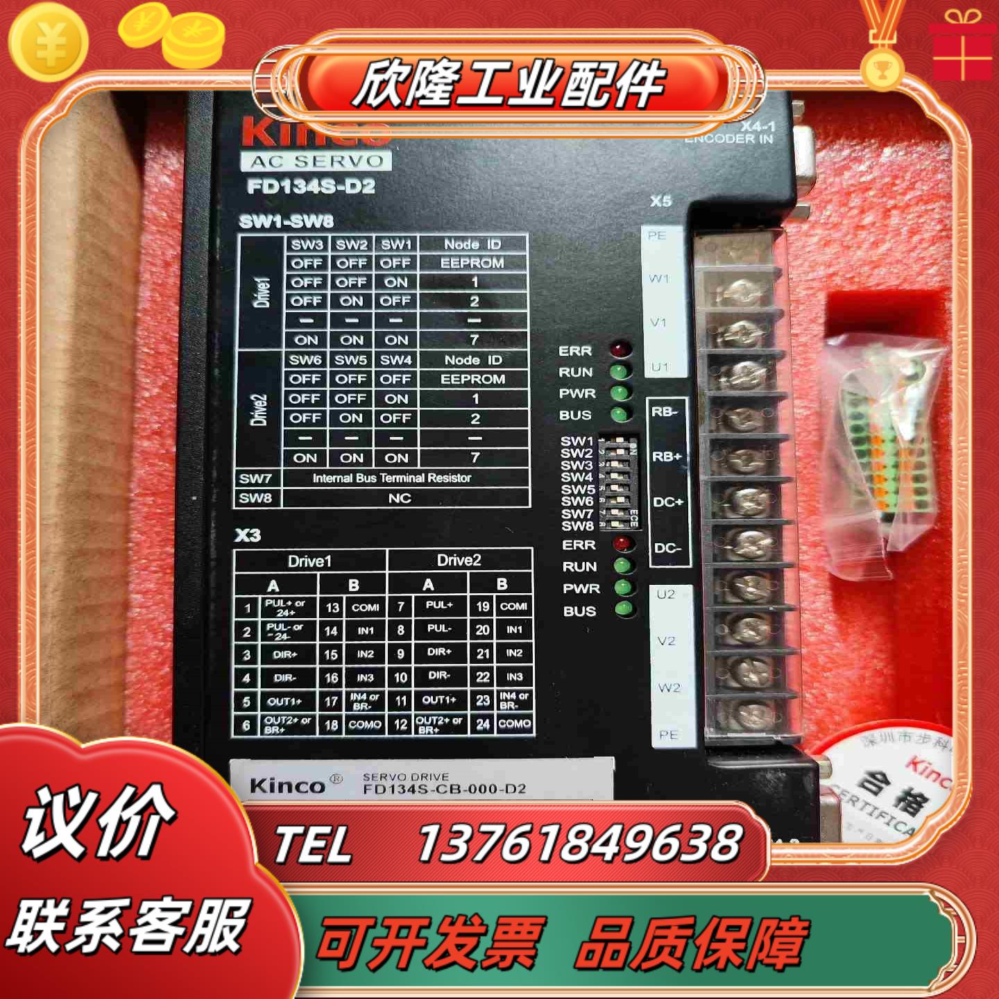 步科Kinco低压伺服驱动器议价