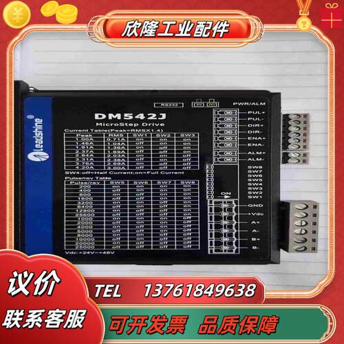 全新雷赛M542 M542C  DM542 DM542S D议价