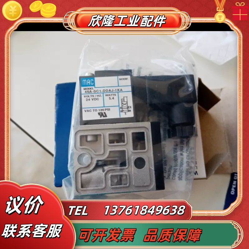 MAC电磁阀45A-SC1-DDAJ-1KA，全新原装进议价