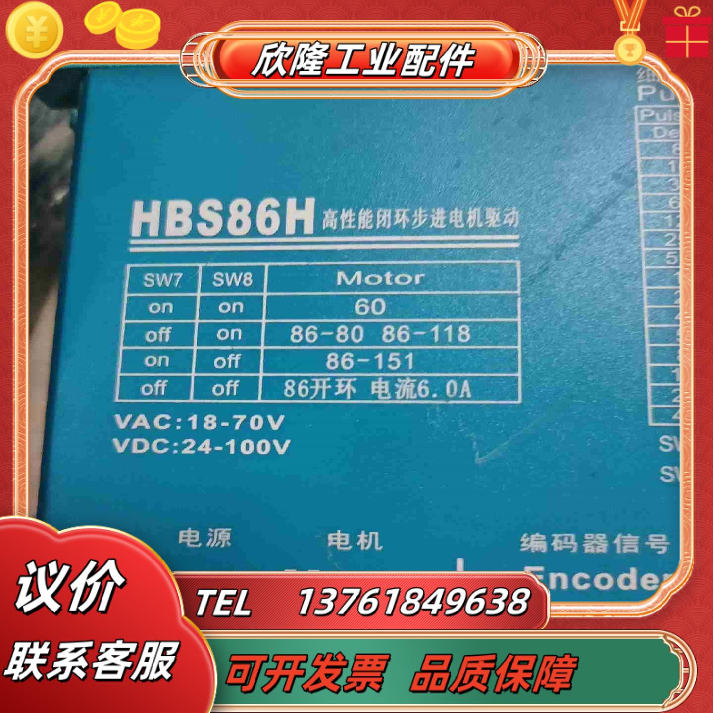 HBS86H60EB138LC-58DA-B有6套闭环步议价