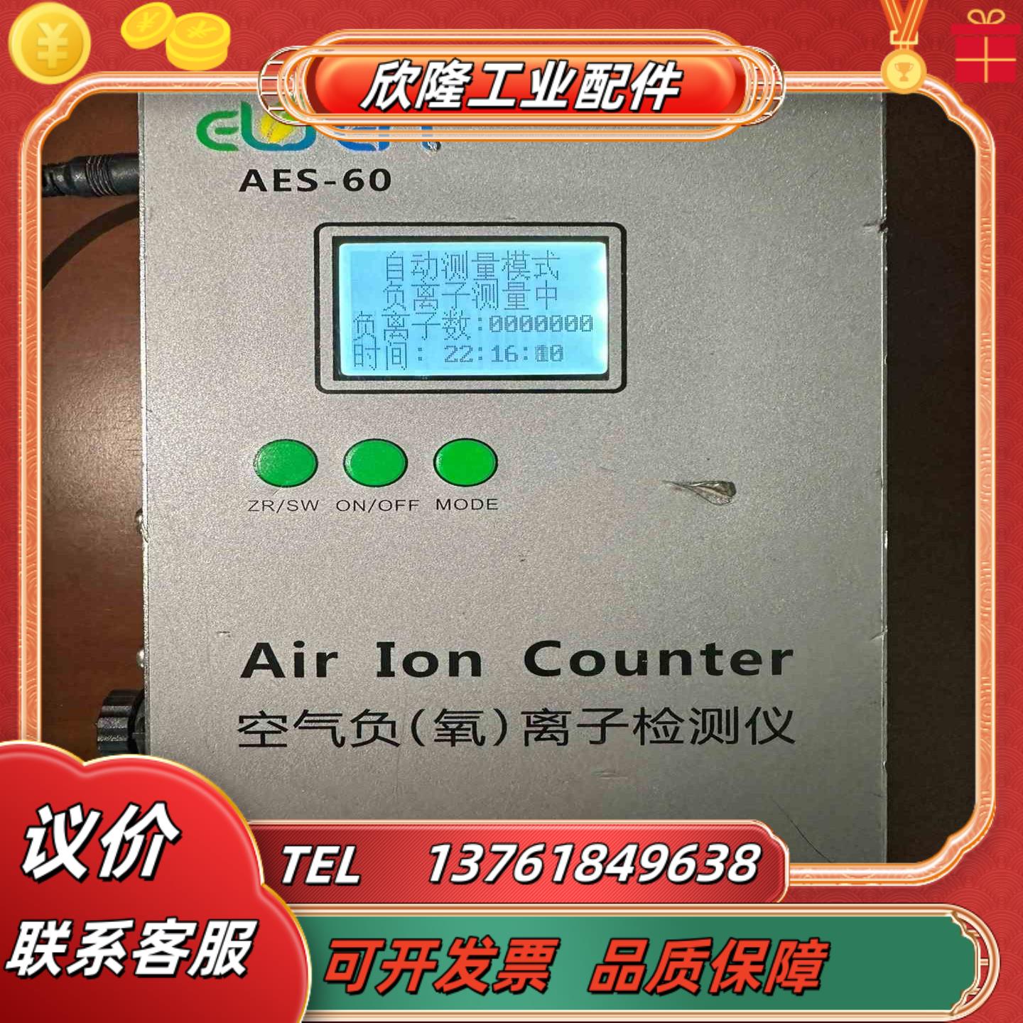 ELSEN-800空气负离子检测仪AES-60A室内外TOV