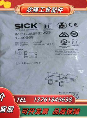 SICK施克 IME18-08BPSZW2S  sick西议价