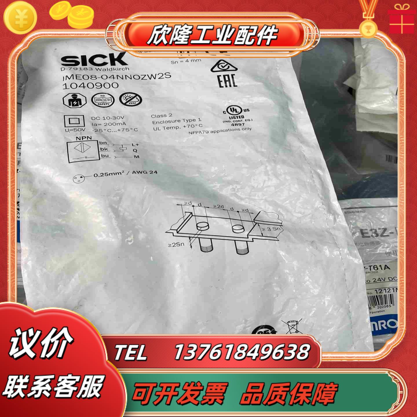 全新原装现货IME08-04NNOZW2S德国施克接近传感器议价