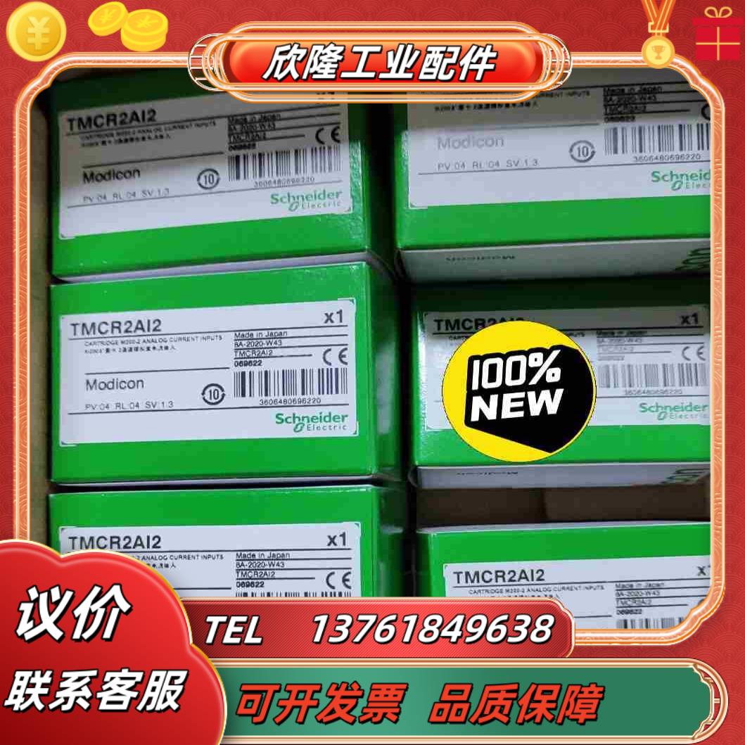 M200扩展板TMCR2AI2 模拟量输入少量到货全议价