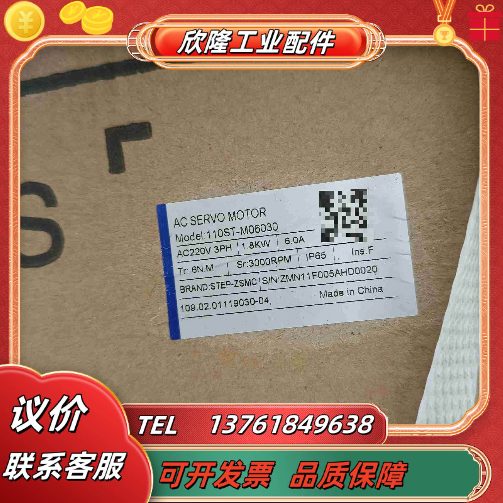 伺服电机伺服系统舵机110ST-M06030全新3台议价