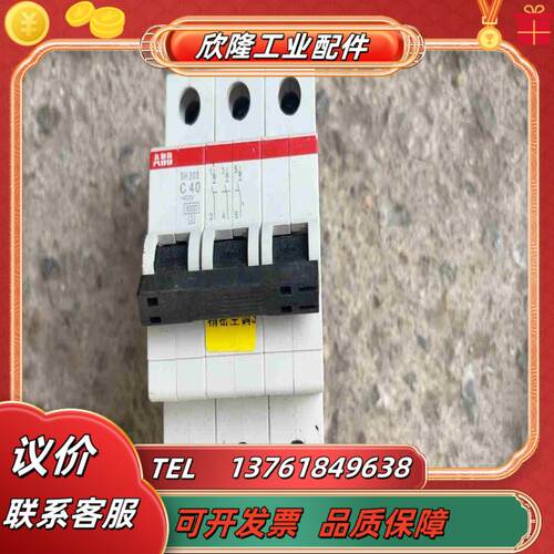 ABB空气开关3P SH 203-C40有5只  60议价