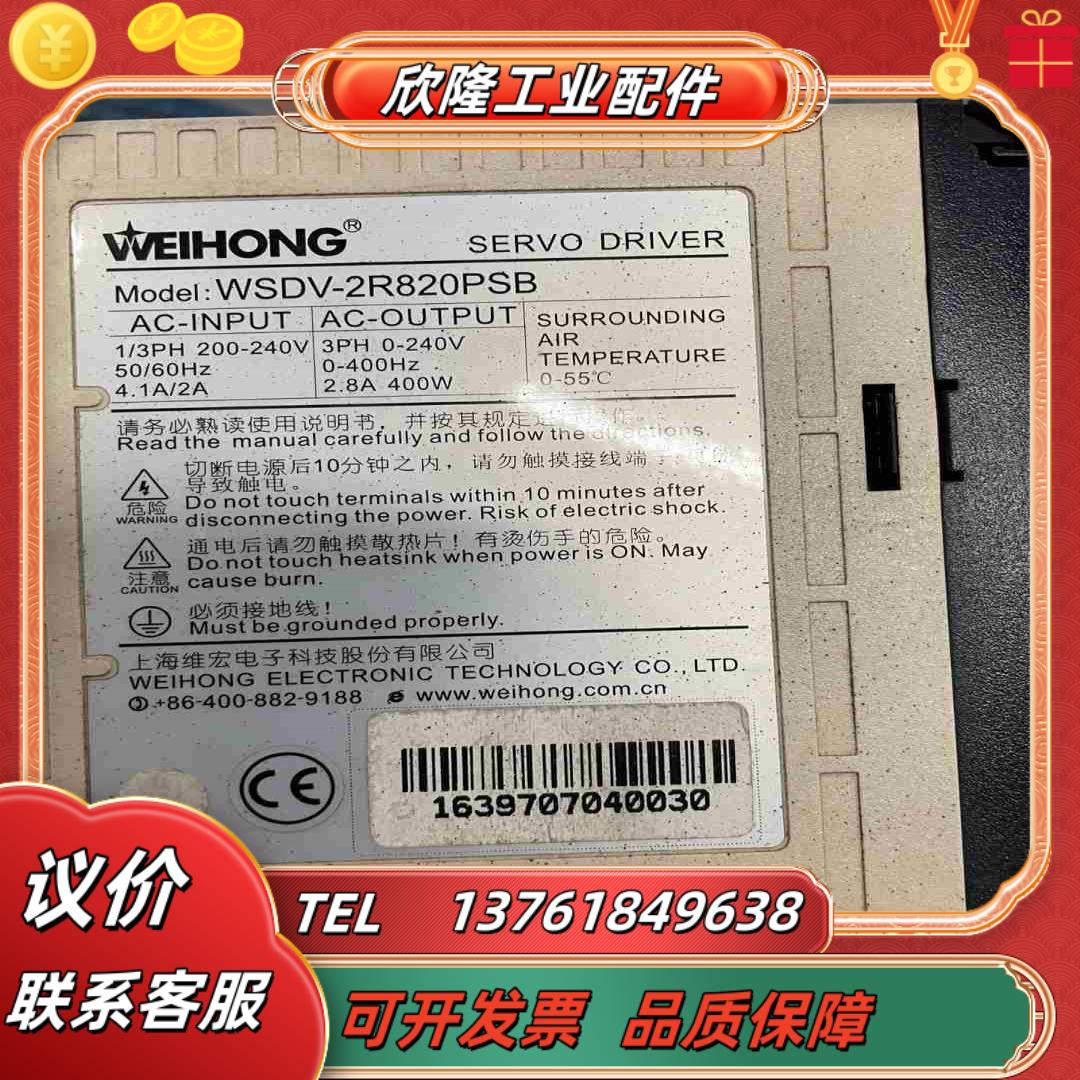 维宏伺服WSDV-2R820PSB需要的联系议价