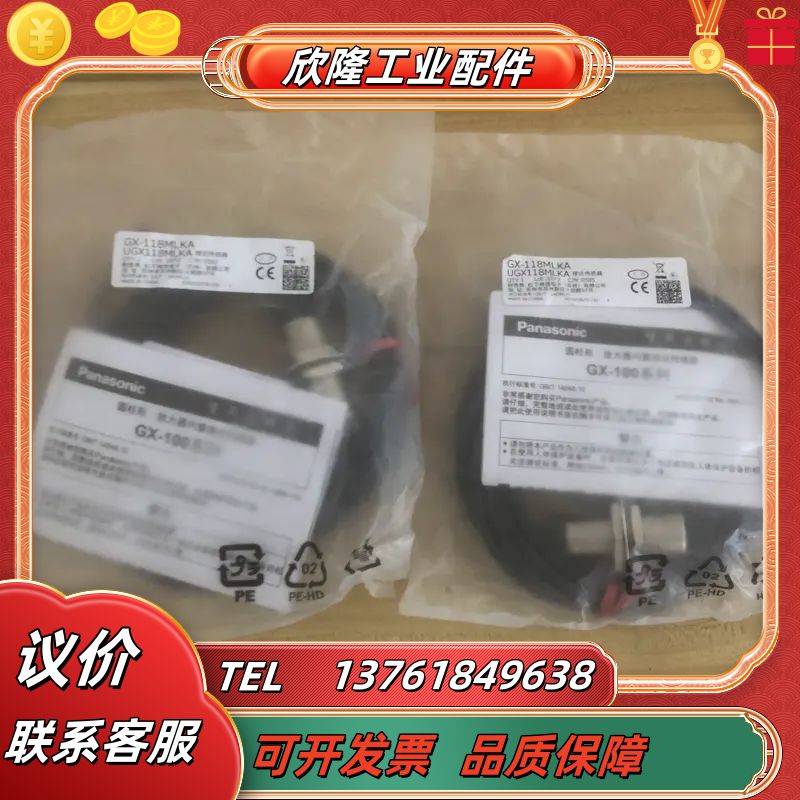 全新接近开关GX-118MLKA,！余二个，感议价