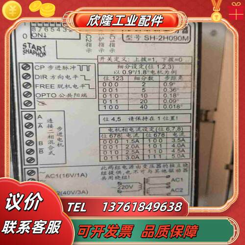斯达特 SH-2H090M 步进电机驱动器议价
