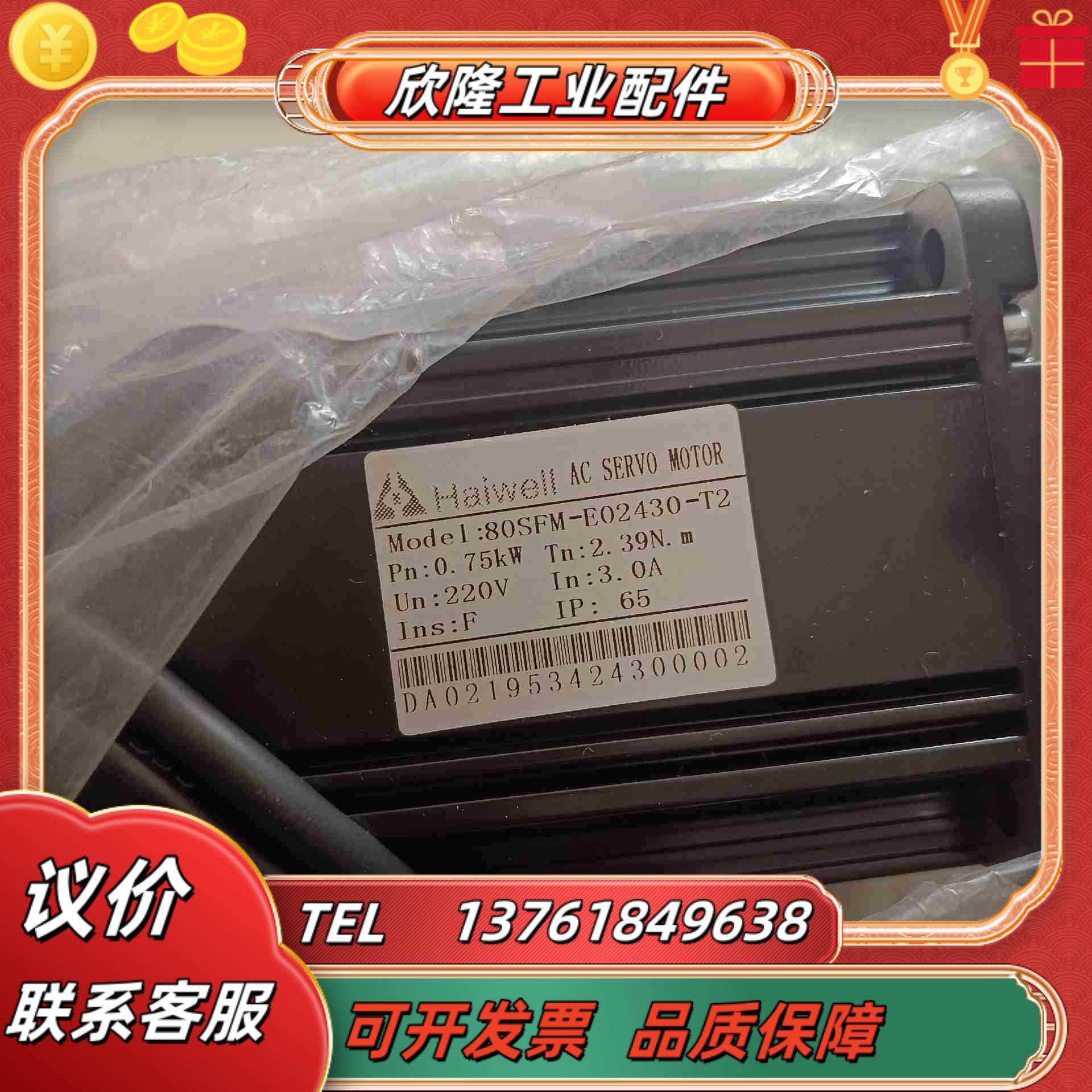 海为伺服电机 80SFM-E02430-T2全新伺服电机7议价